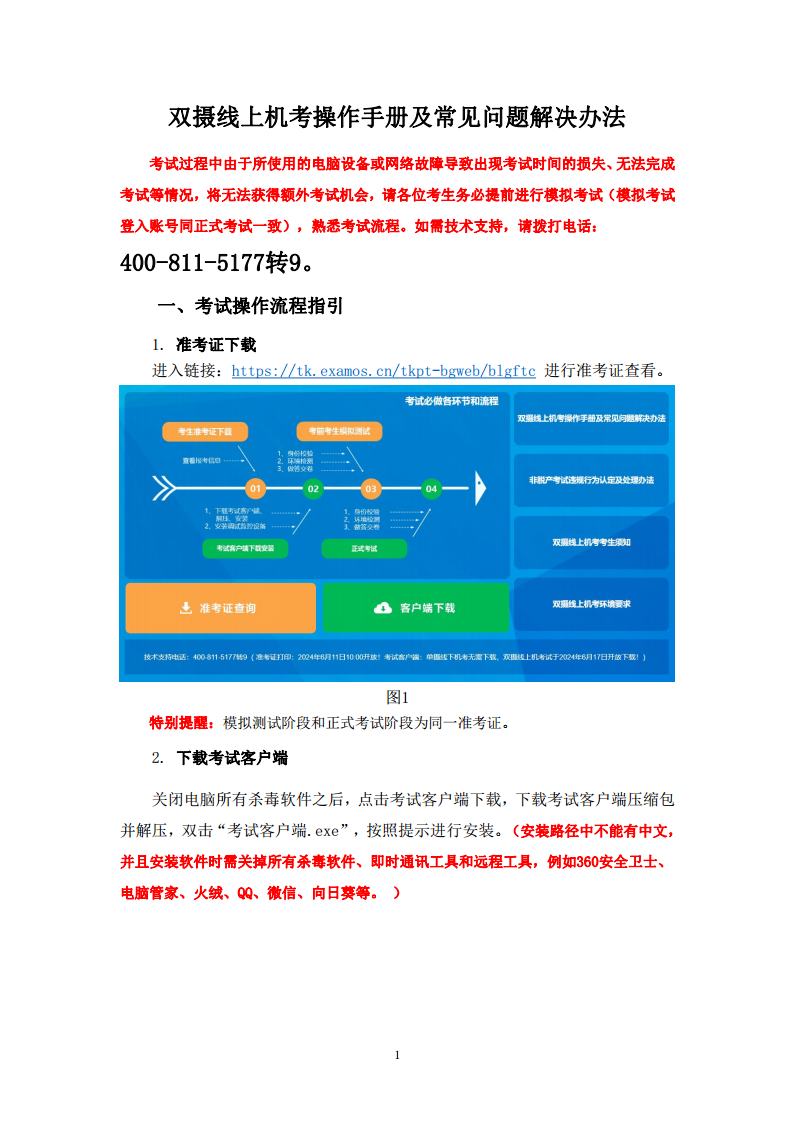 2024年下半年期末考试（非脱产）双摄线上机考操作手册及常见问题解决办法jpg_Page1.jpg