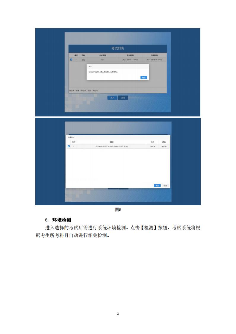 2024年下半年期末考试（非脱产）双摄线上机考操作手册及常见问题解决办法jpg_Page3.jpg