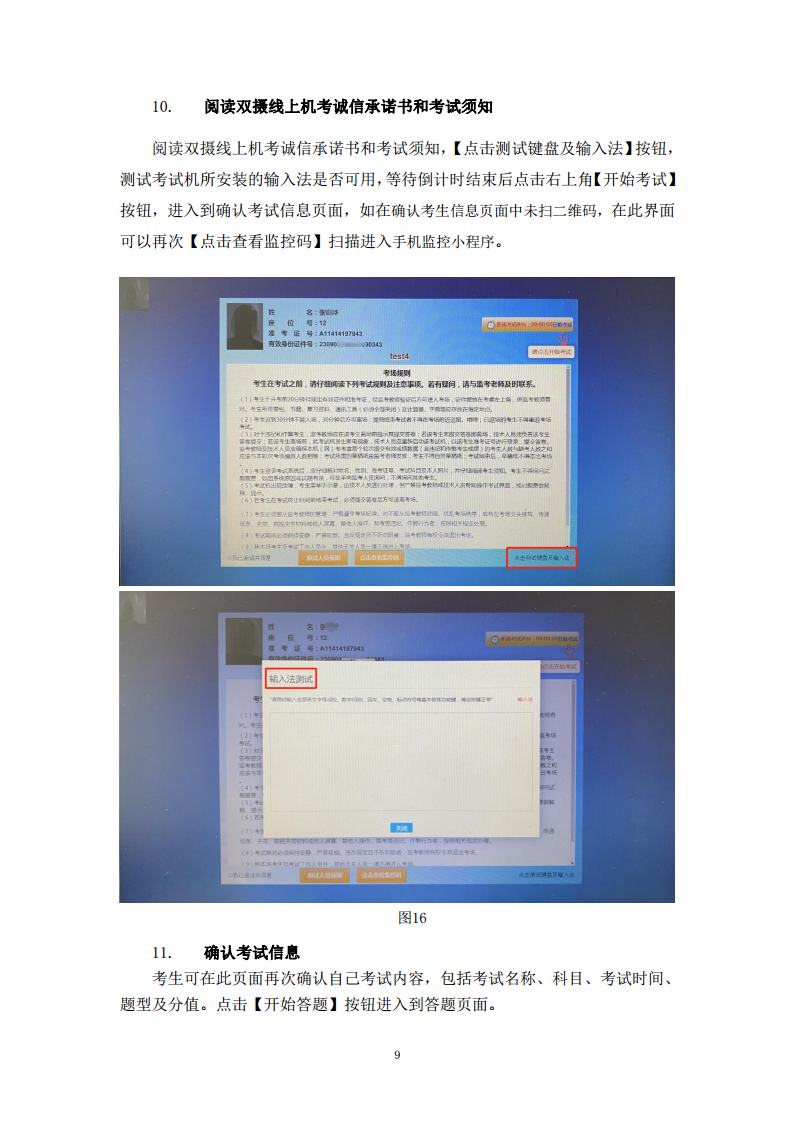 2024年下半年期末考试（非脱产）双摄线上机考操作手册及常见问题解决办法jpg_Page9.jpg