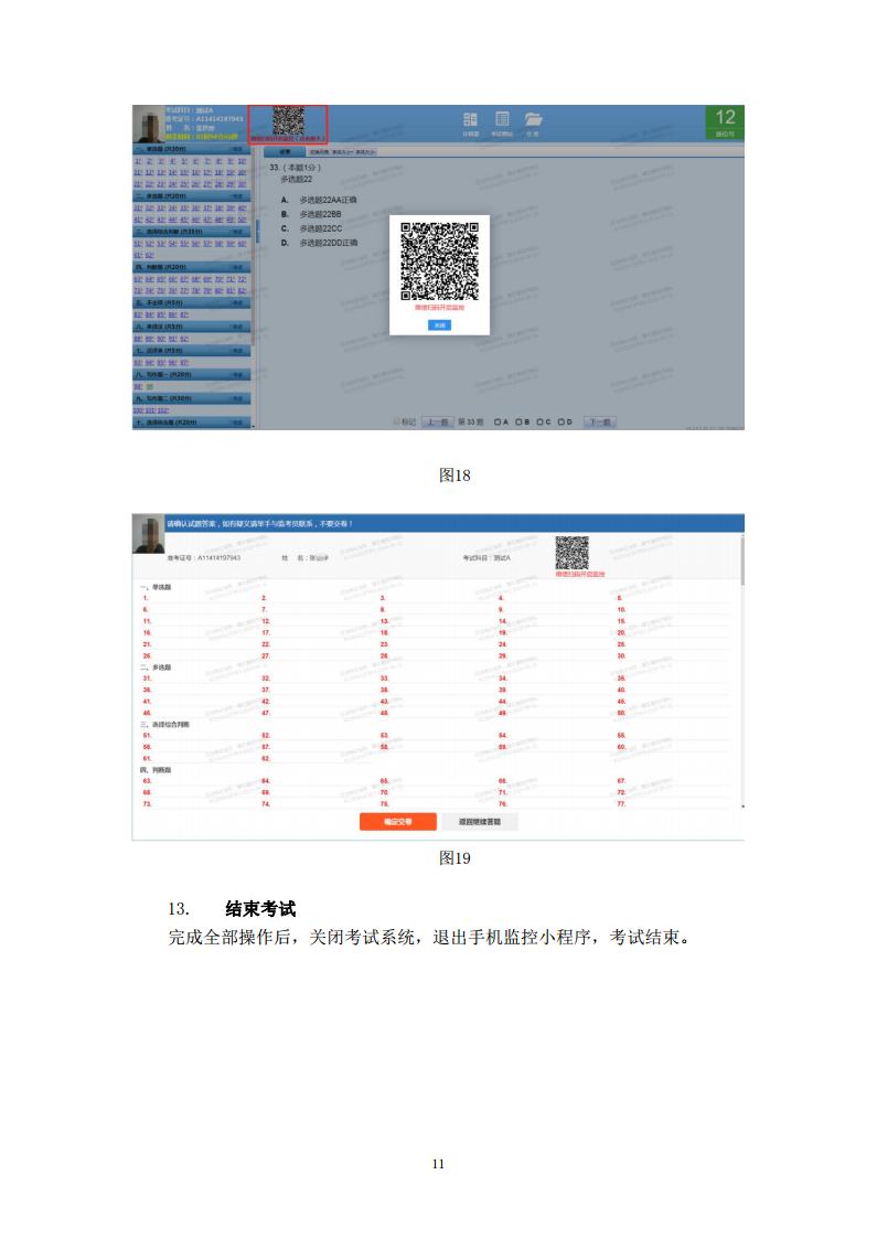 2024年下半年期末考试（非脱产）双摄线上机考操作手册及常见问题解决办法jpg_Page11.jpg