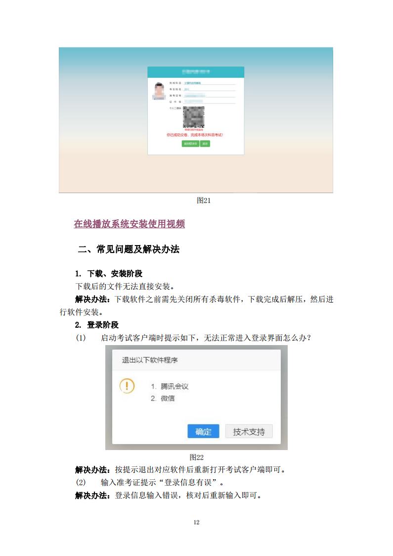 2024年下半年期末考试（非脱产）双摄线上机考操作手册及常见问题解决办法jpg_Page12.jpg