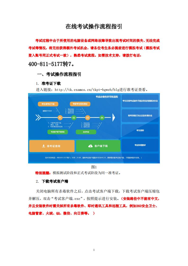 考生在线考试操作手册及常见问题解决办法jpg_Page1.jpg
