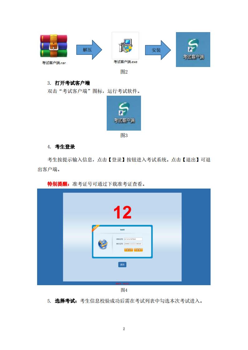考生在线考试操作手册及常见问题解决办法jpg_Page2.jpg