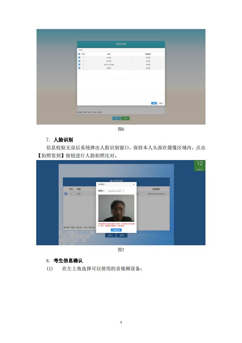 考生在线考试操作手册及常见问题解决办法jpg_Page4.jpg