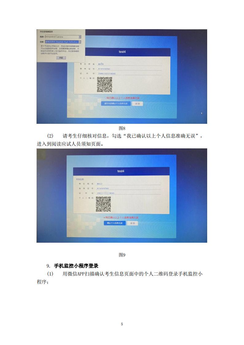 考生在线考试操作手册及常见问题解决办法jpg_Page5.jpg