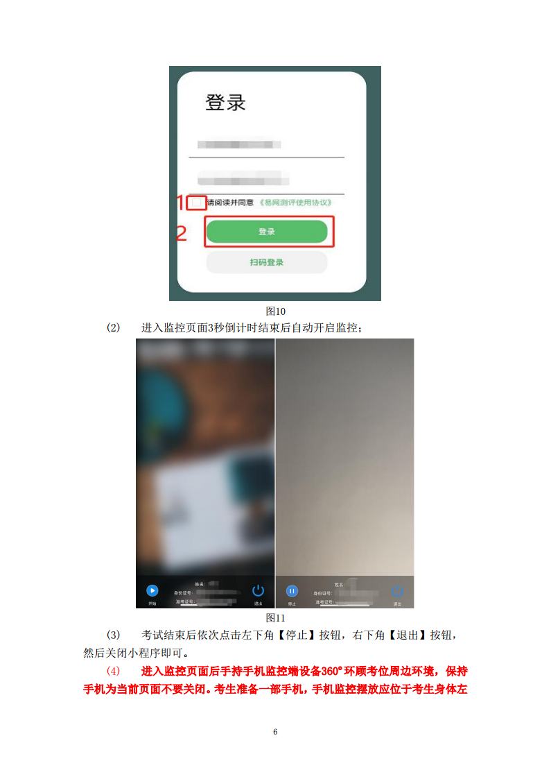考生在线考试操作手册及常见问题解决办法jpg_Page6.jpg