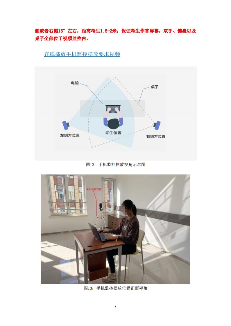 考生在线考试操作手册及常见问题解决办法jpg_Page7.jpg