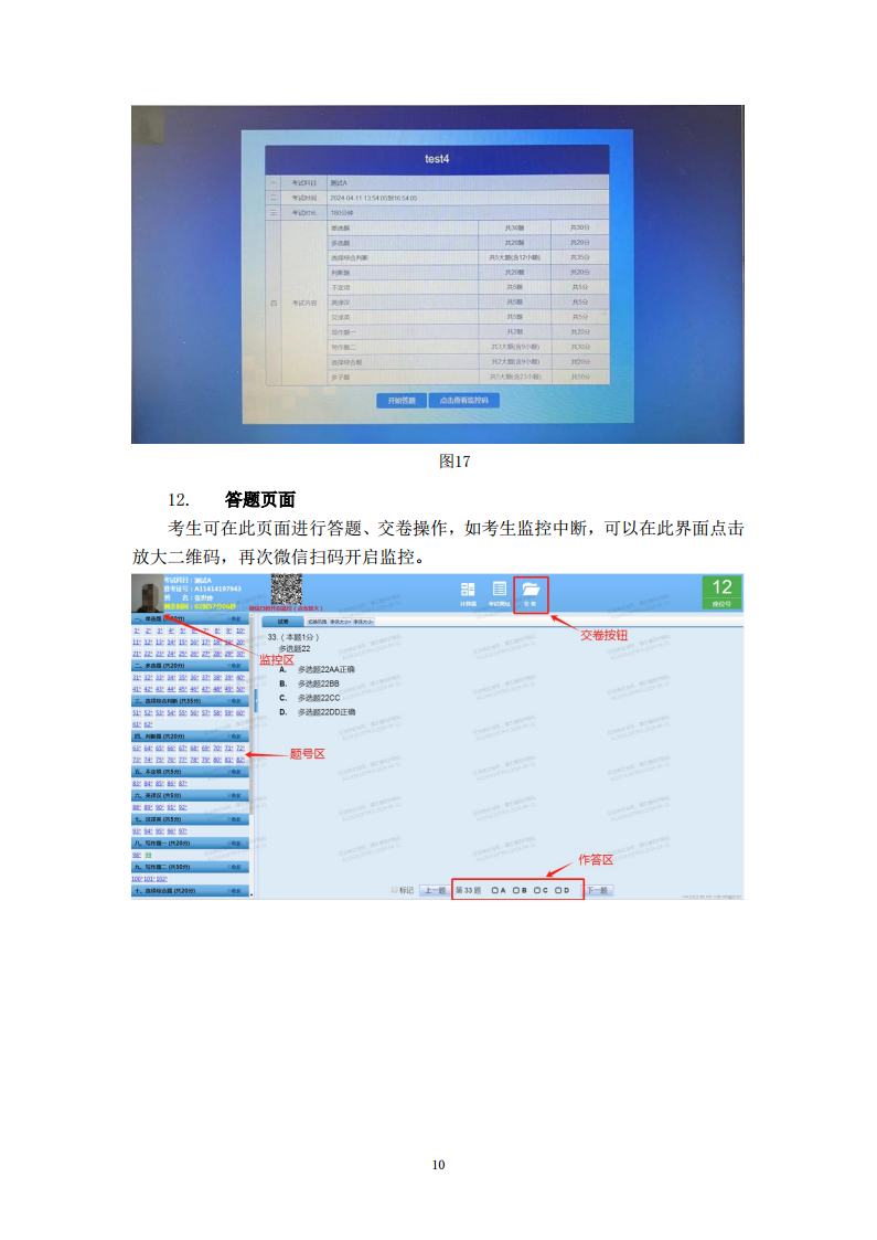 考生在线考试操作手册及常见问题解决办法jpg_Page10.jpg