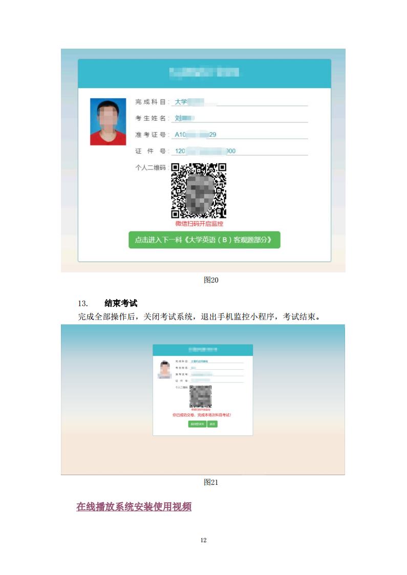 考生在线考试操作手册及常见问题解决办法jpg_Page12.jpg