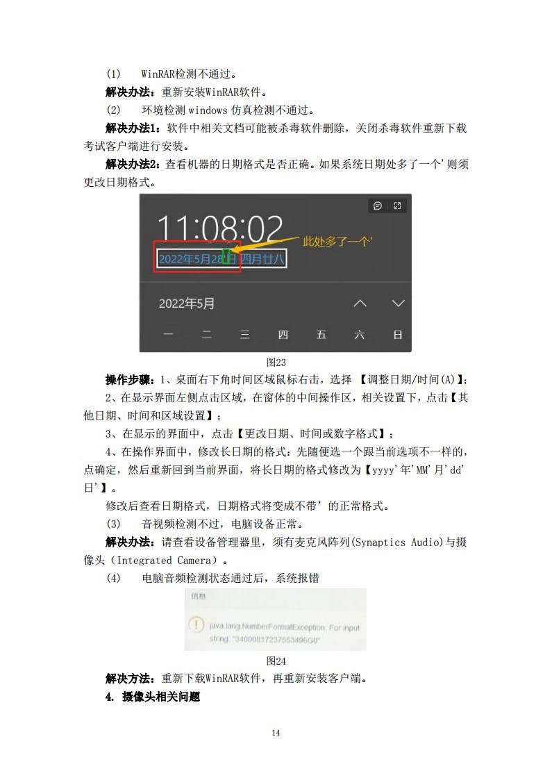 考生在线考试操作手册及常见问题解决办法jpg_Page14.jpg