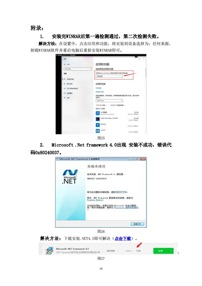 考生在线考试操作手册及常见问题解决办法jpg_Page16.jpg