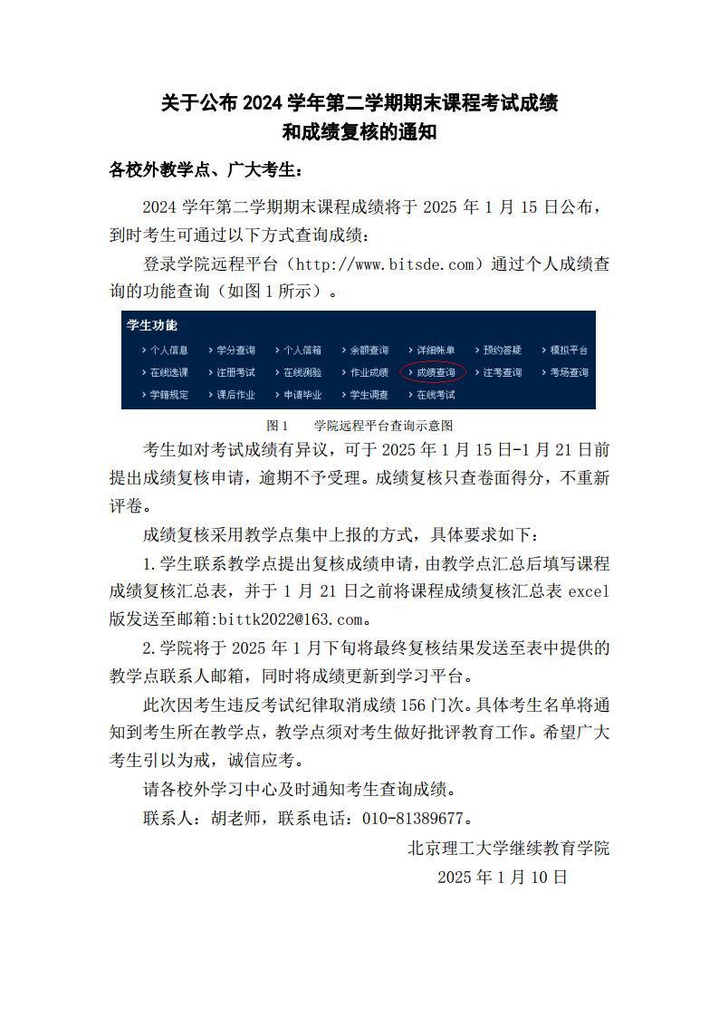 关于公布2024学年第二学期期末课程考试成绩和成绩复核的通知-最新jpg_Page1.jpg