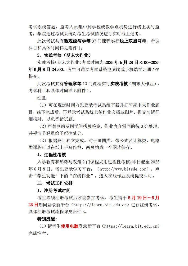 2025学年第一学期期末考试(非脱产)工作安排jpg_Page2.jpg