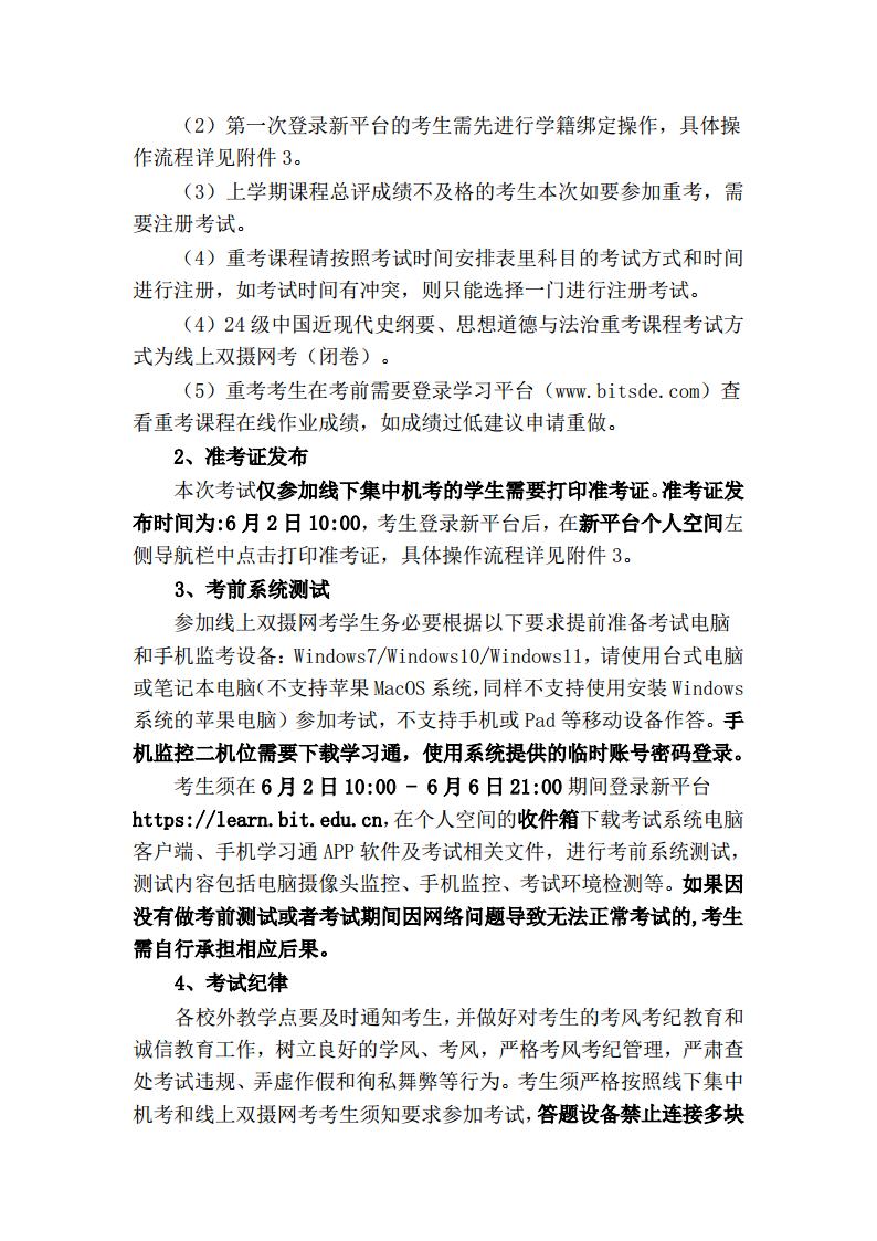 2025学年第一学期期末考试(非脱产)工作安排jpg_Page3.jpg