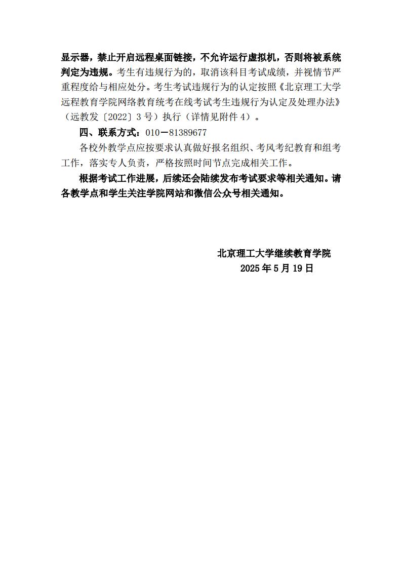 2025学年第一学期期末考试(非脱产)工作安排jpg_Page4.jpg