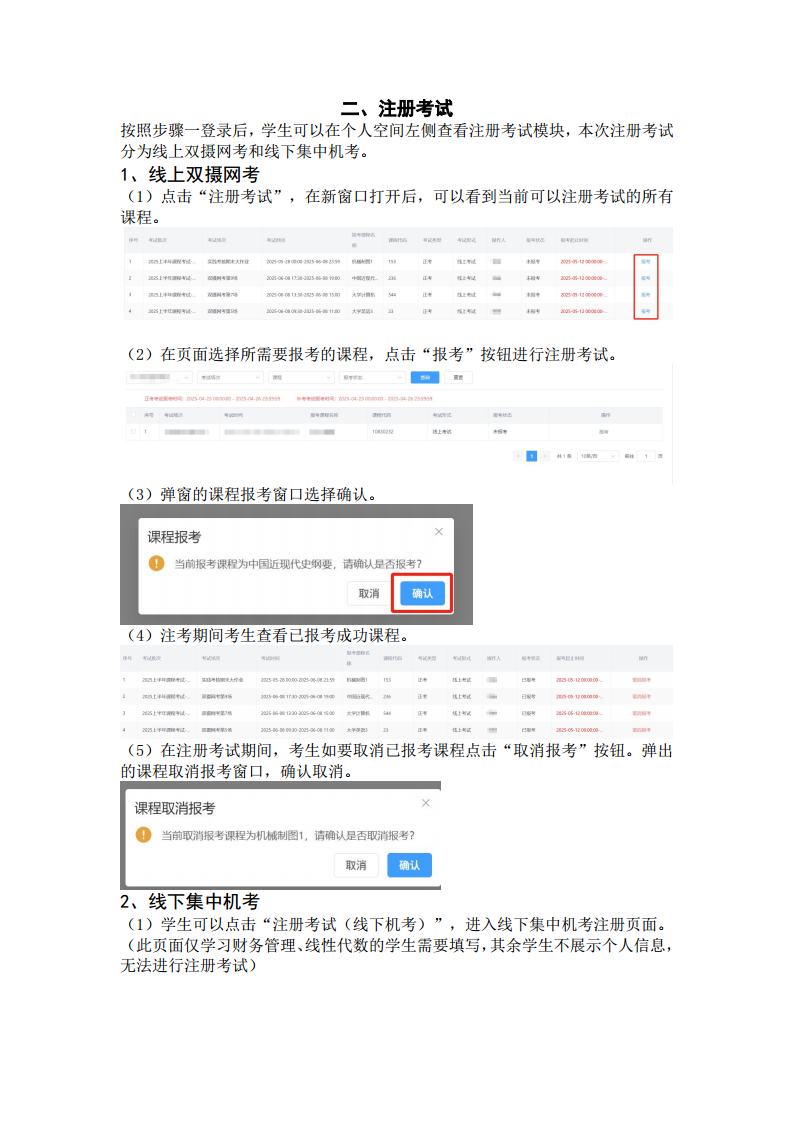 2025学年第一学期期末考试(非脱产)工作安排jpg_Page11.jpg