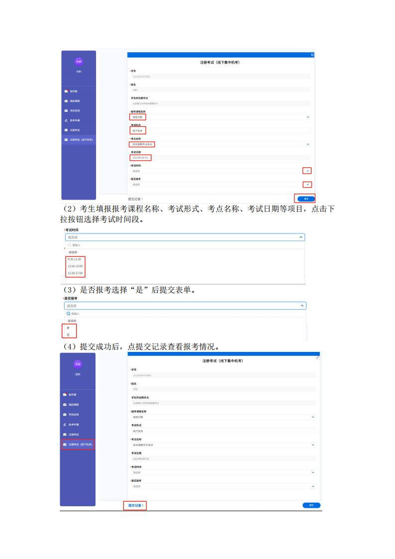 2025学年第一学期期末考试(非脱产)工作安排jpg_Page12.jpg