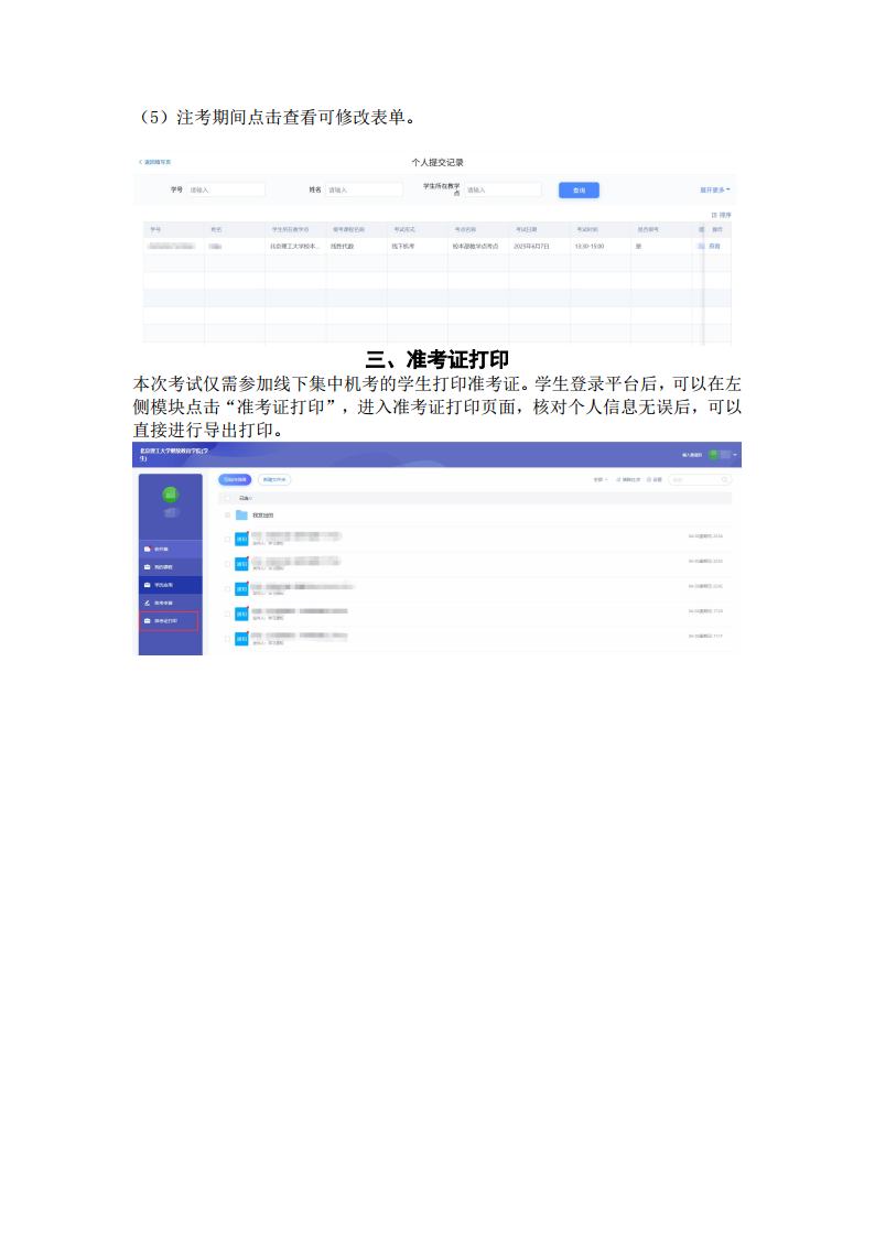 2025学年第一学期期末考试(非脱产)工作安排jpg_Page13.jpg