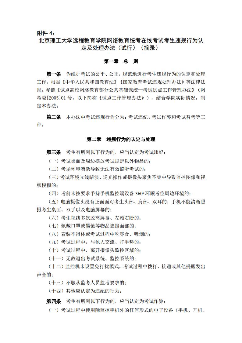 2025学年第一学期期末考试(非脱产)工作安排jpg_Page14.jpg