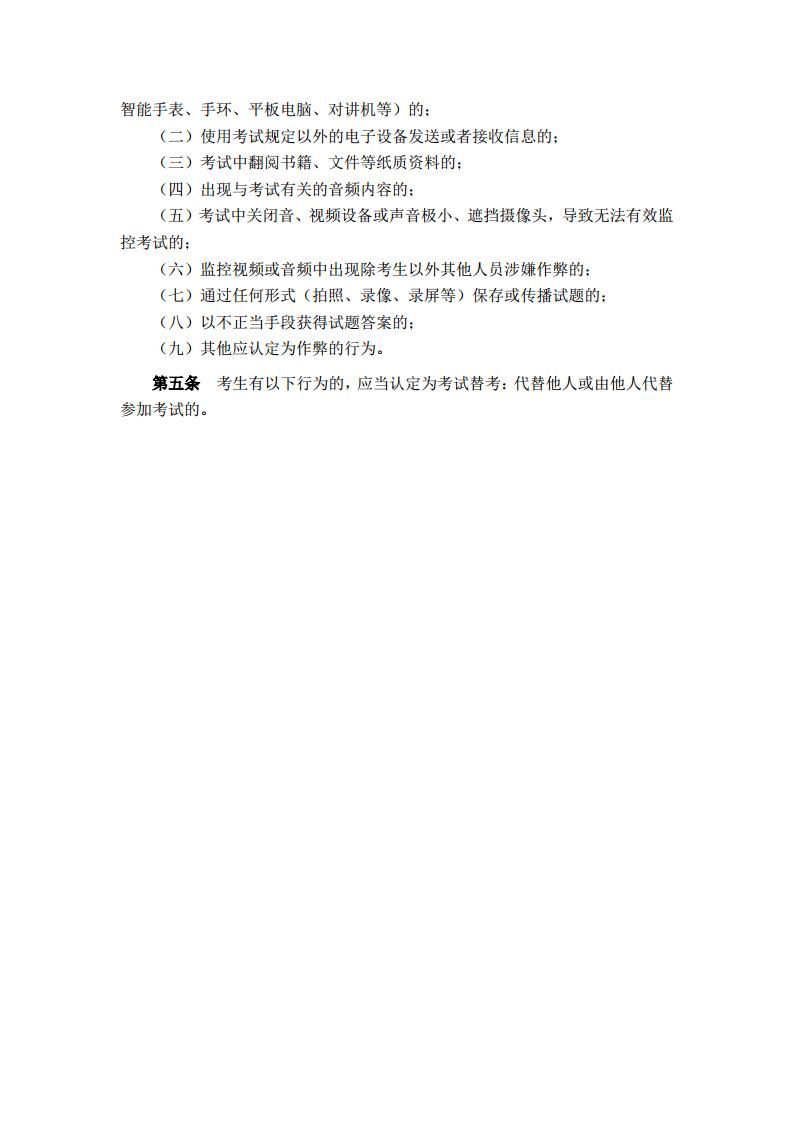 2025学年第一学期期末考试(非脱产)工作安排jpg_Page15.jpg