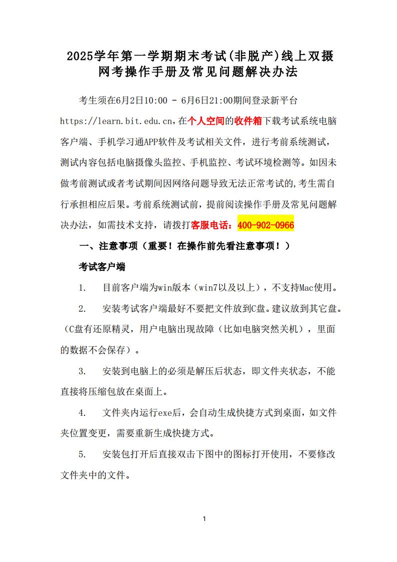 2025学年第一学期期末考试（非脱产）线上双摄网考操作手册及常见问题解决办法jpg_Page1.jpg