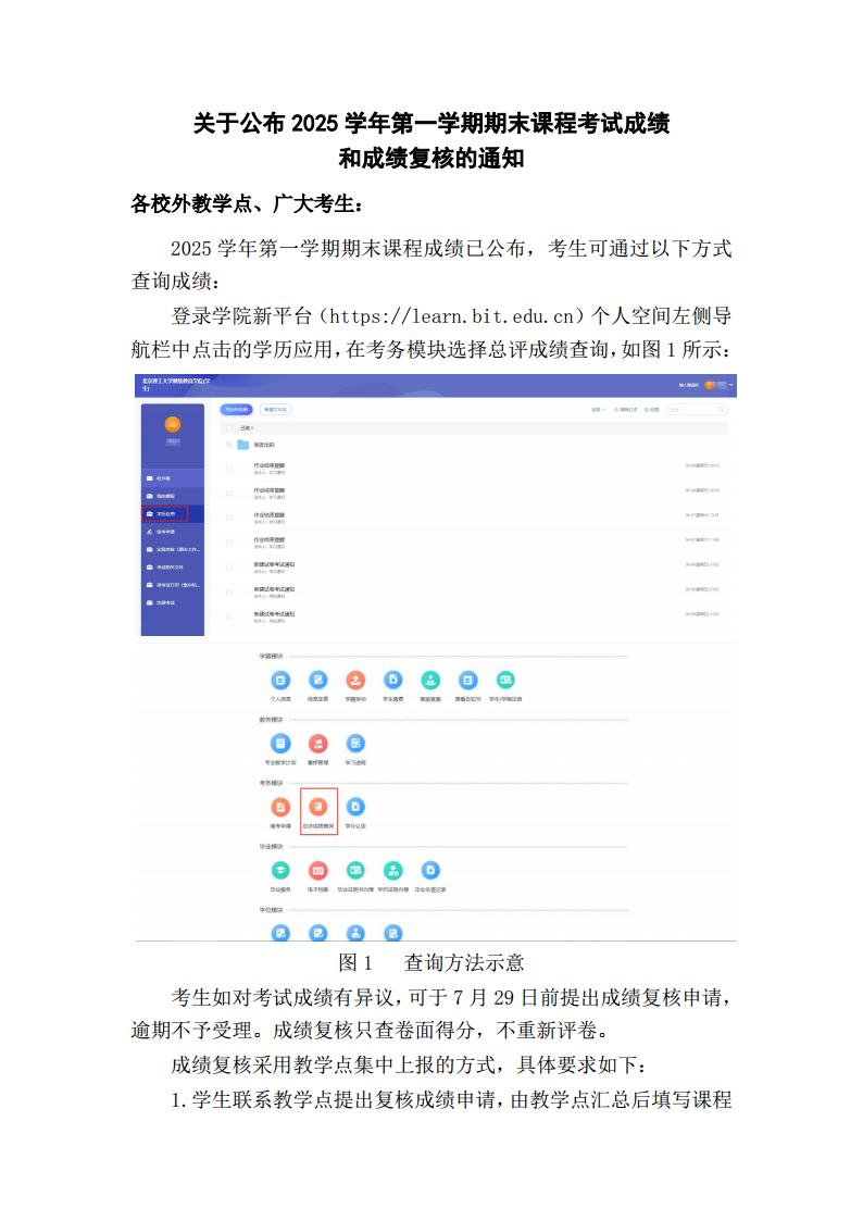 关于公布2025学年第一学期期末课程考试成绩和成绩复核的通知(1)jpg_Page1.jpg