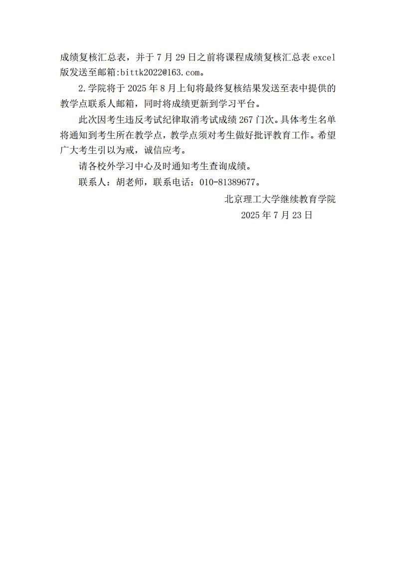 关于公布2025学年第一学期期末课程考试成绩和成绩复核的通知(1)jpg_Page2.jpg