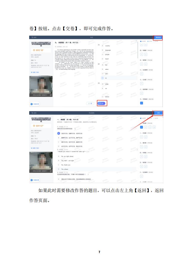 非脱产期末考试线下集中机考考生操作手册jpg_Page7.jpg